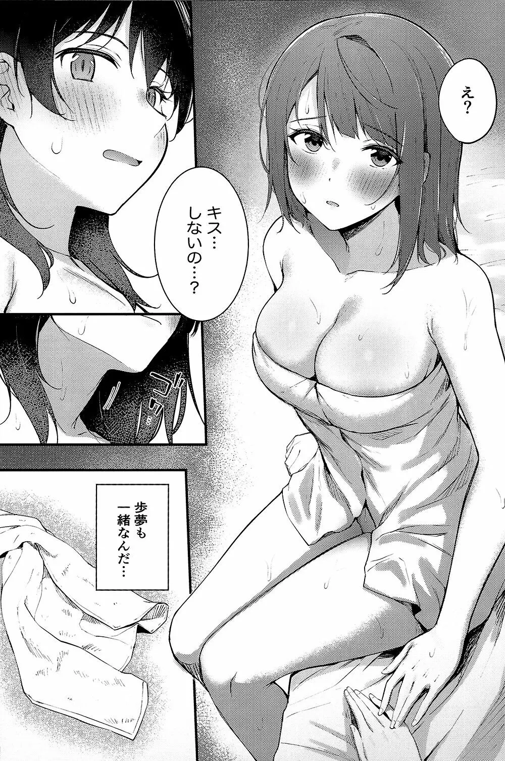 ラブホに来た。 Page.10