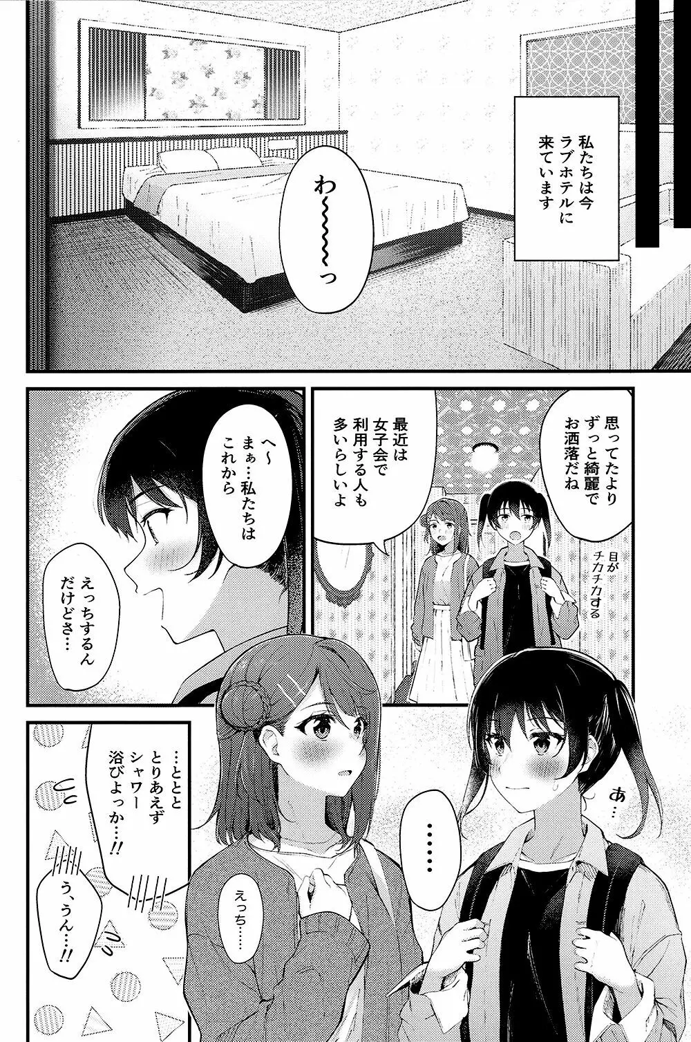 ラブホに来た。 Page.5