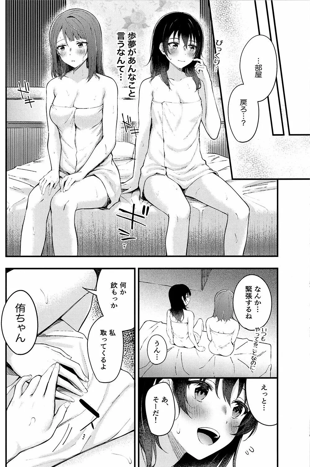 ラブホに来た。 Page.9