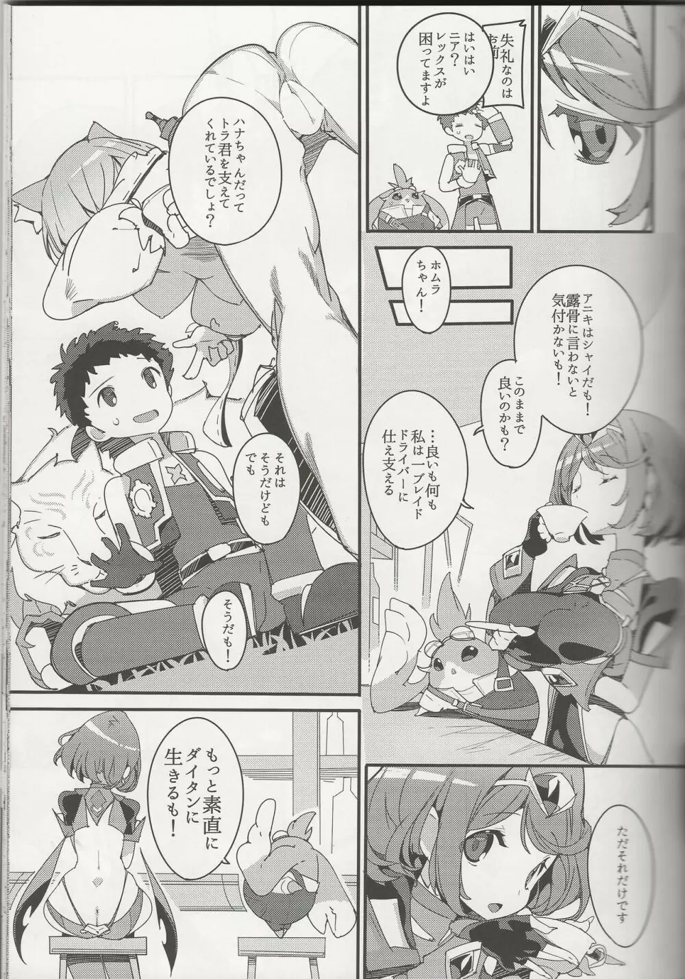 ホムラほめのび Page.6