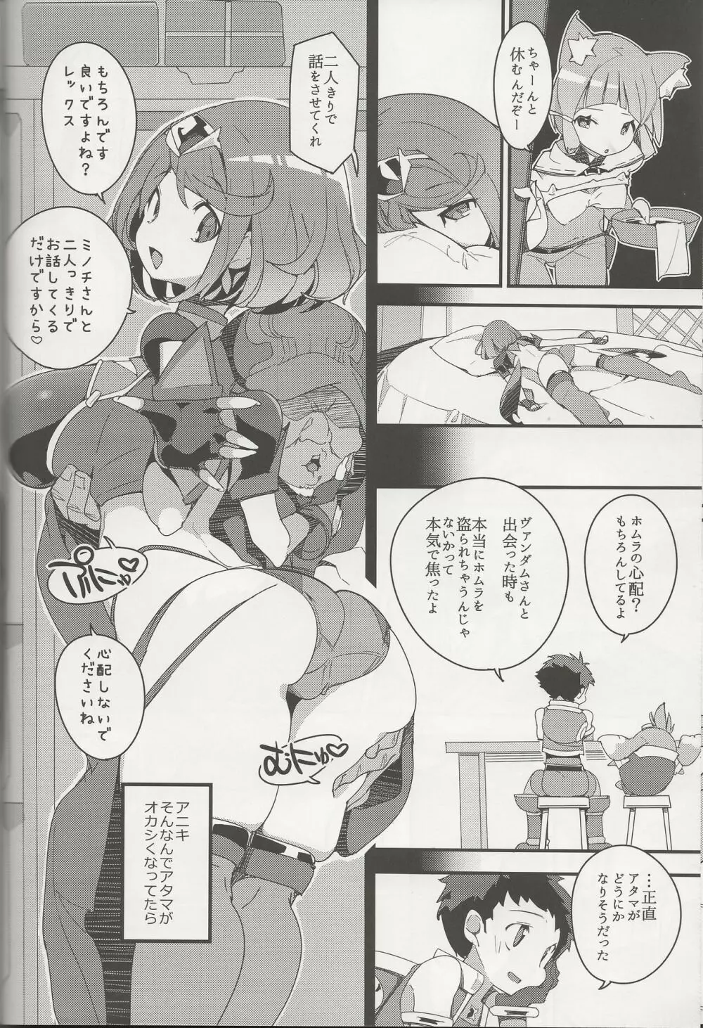 ホムラほめのび Page.9