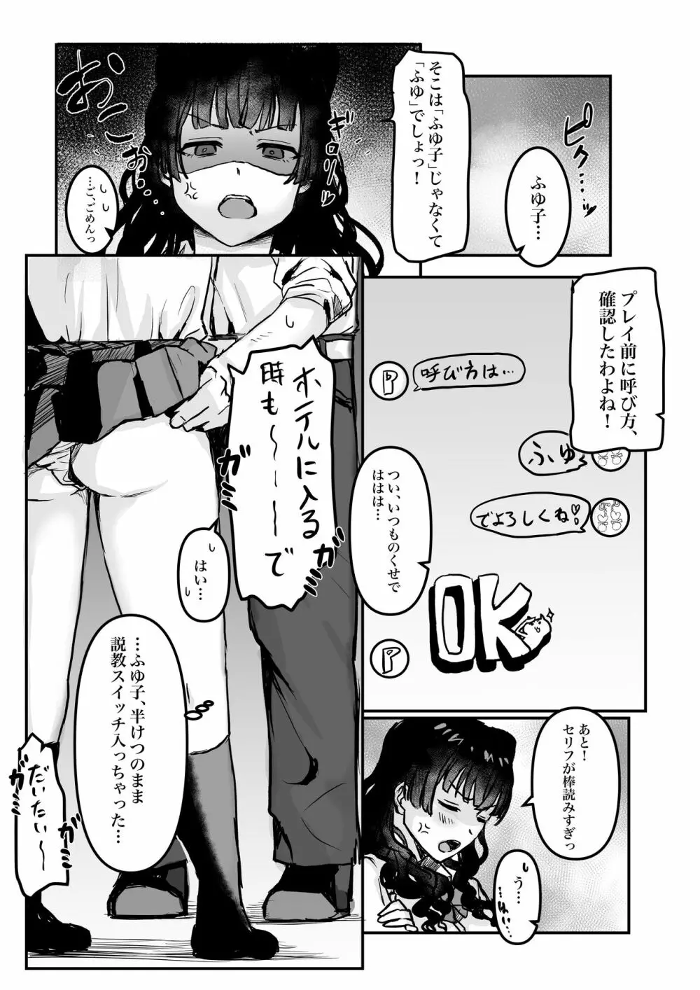 パパ活プレイ？ふゆ子 Page.2