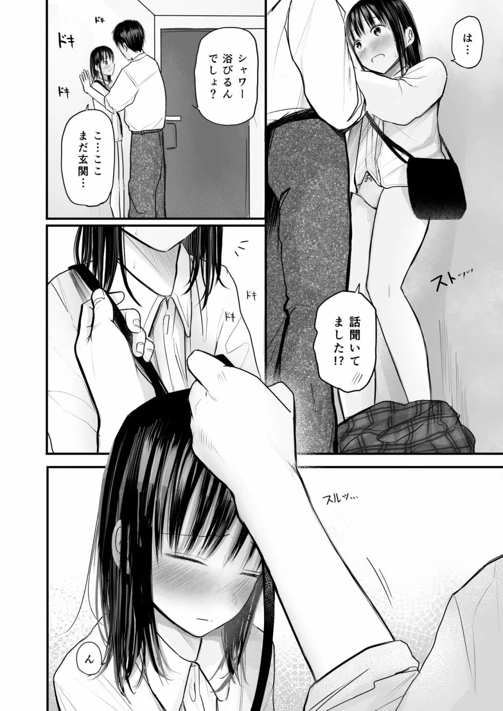 先生と元生徒 Page.21