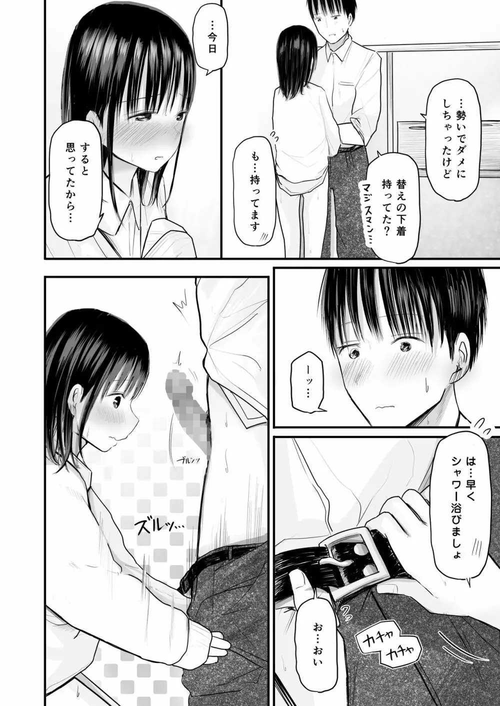 先生と元生徒 Page.31