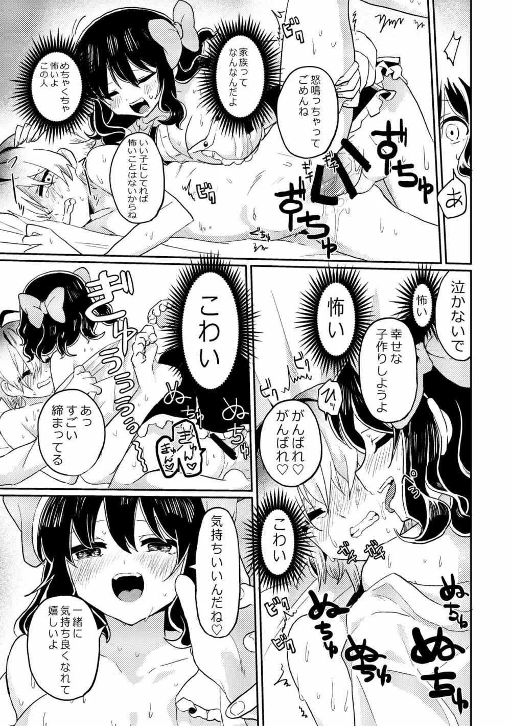 ふたなり美少女が中性的な女の子を監禁レ〇プする話 Page.11