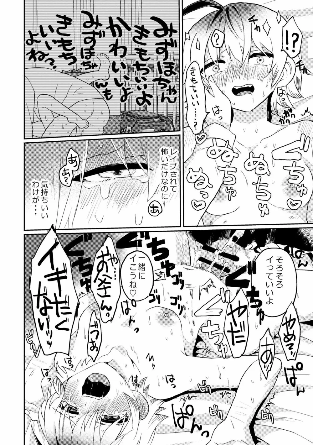 ふたなり美少女が中性的な女の子を監禁レ〇プする話 Page.12