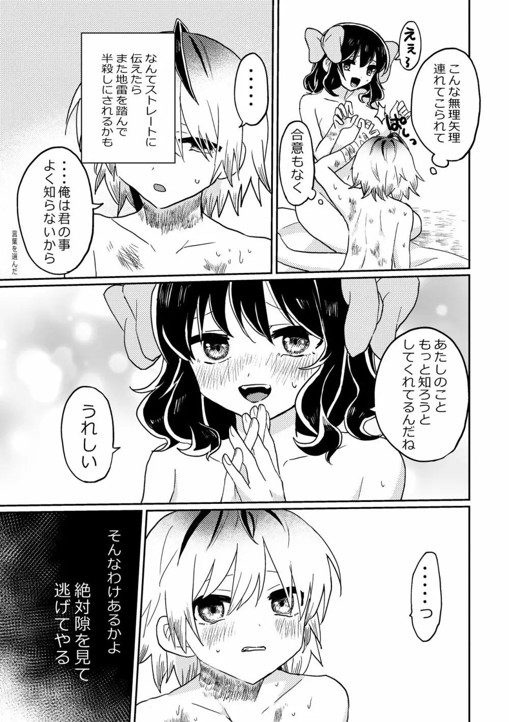 ふたなり美少女が中性的な女の子を監禁レ〇プする話 Page.17