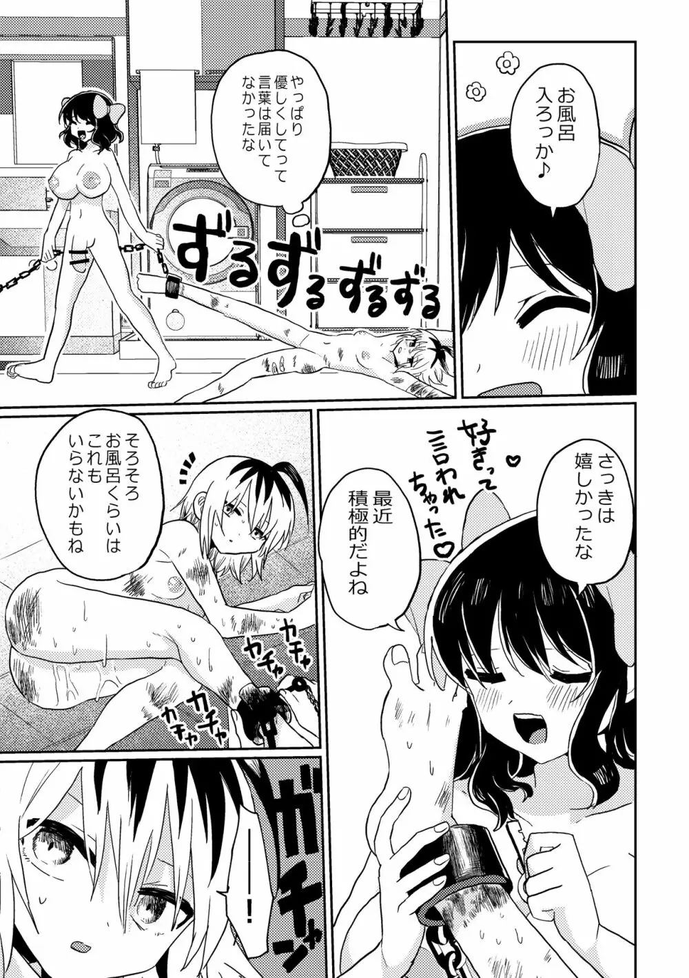 ふたなり美少女が中性的な女の子を監禁レ〇プする話 Page.25