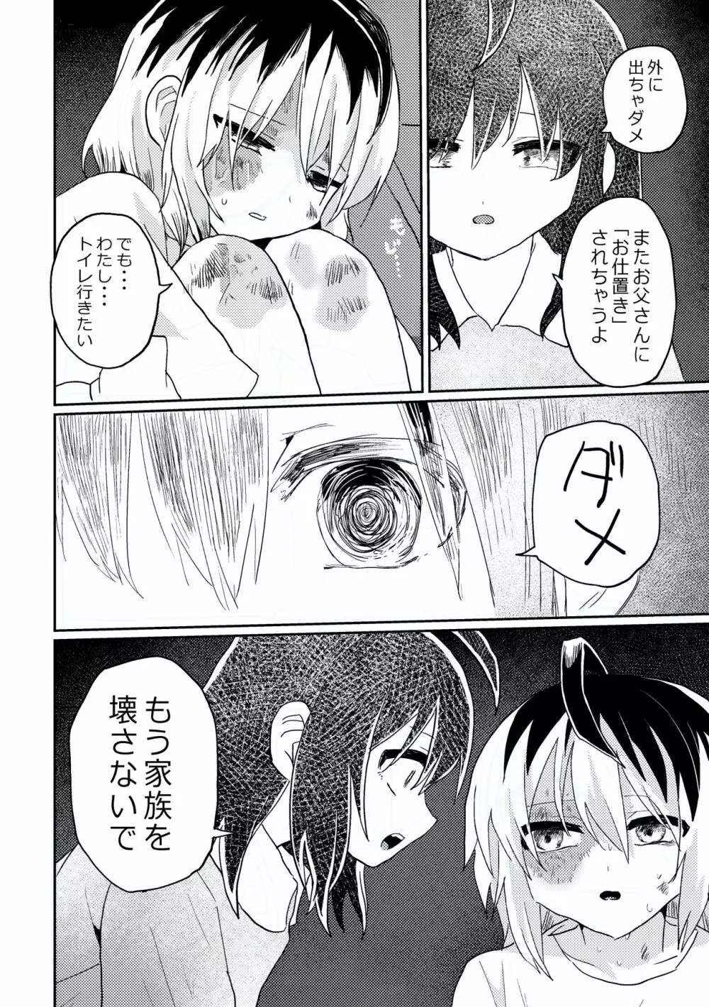 ふたなり美少女が中性的な女の子を監禁レ〇プする話 Page.30