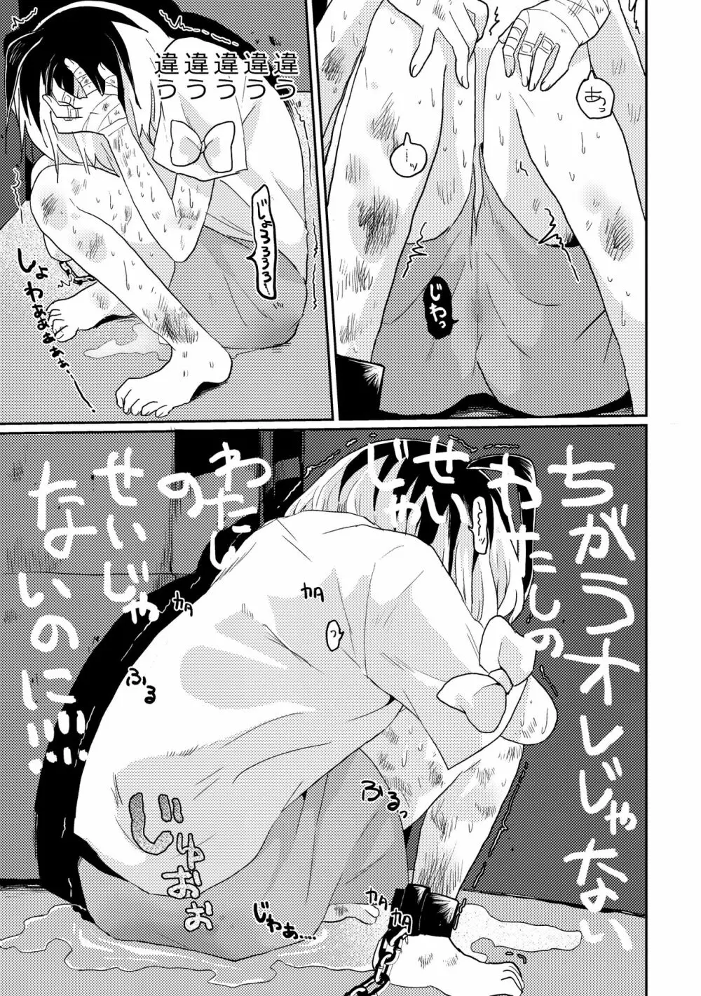 ふたなり美少女が中性的な女の子を監禁レ〇プする話 Page.31