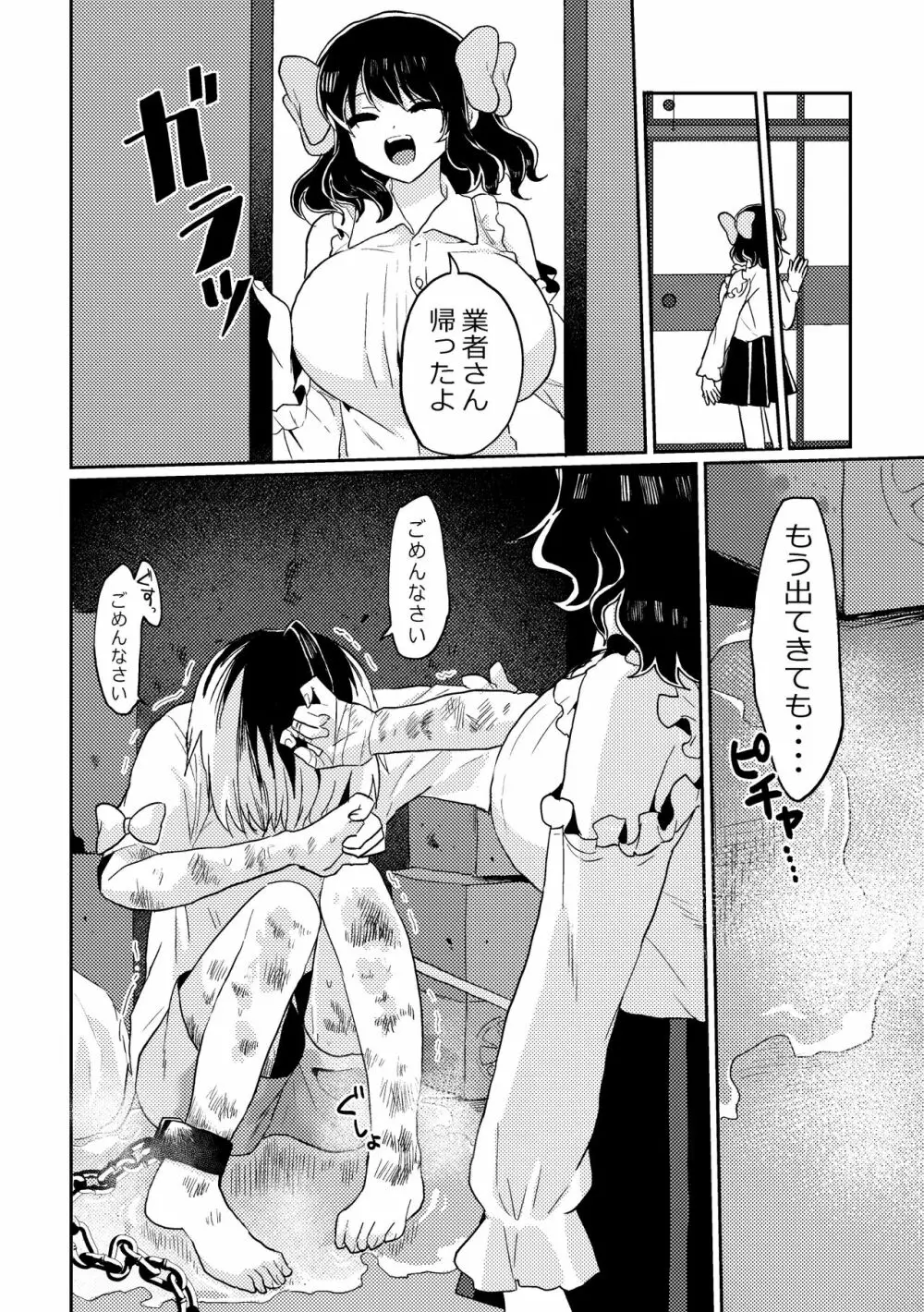 ふたなり美少女が中性的な女の子を監禁レ〇プする話 Page.32