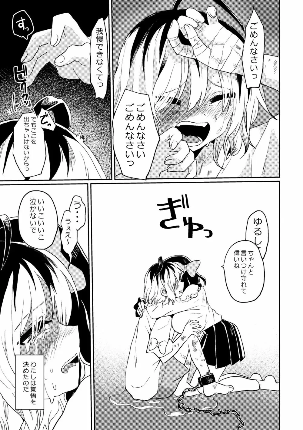 ふたなり美少女が中性的な女の子を監禁レ〇プする話 Page.33