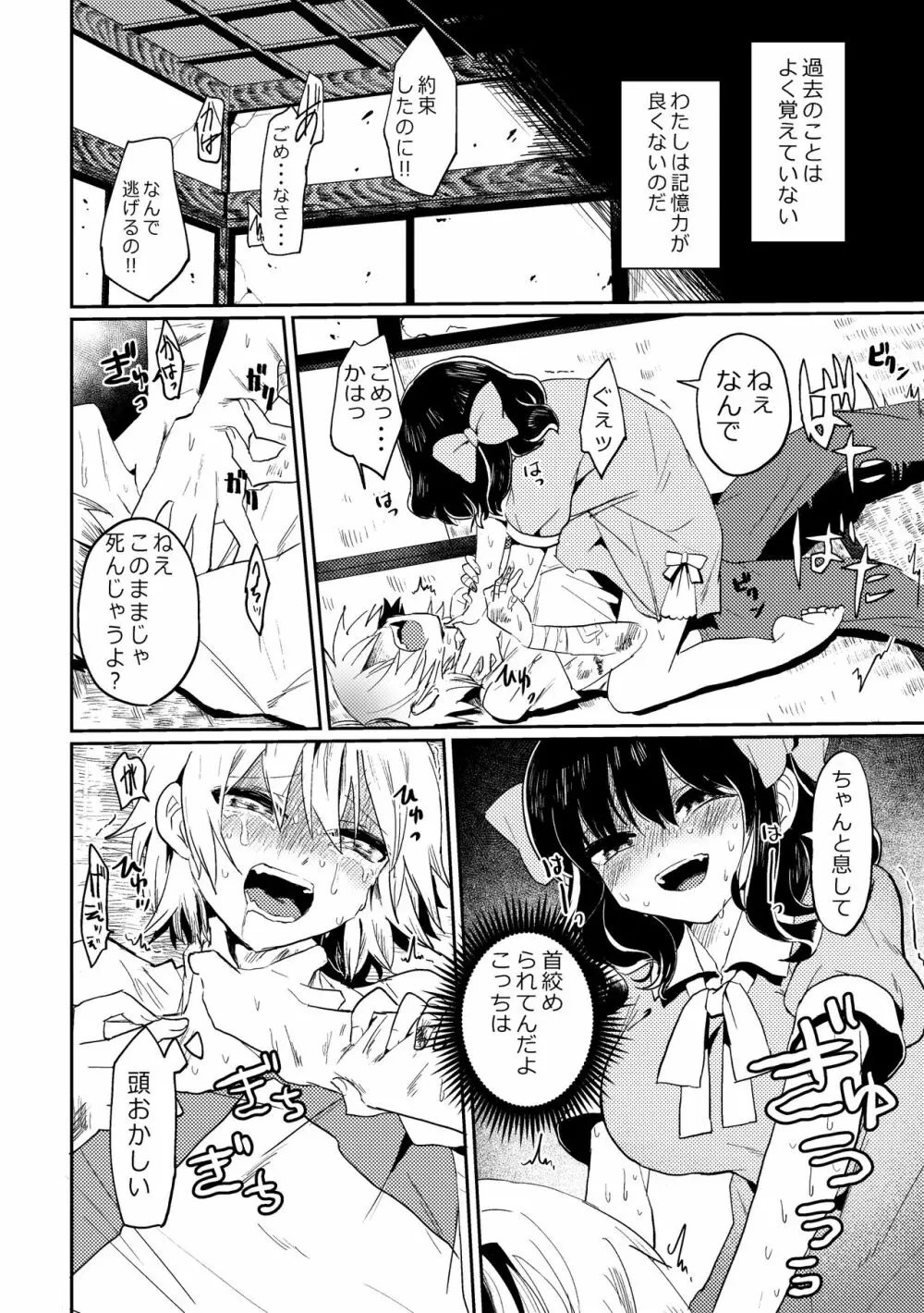 ふたなり美少女が中性的な女の子を監禁レ〇プする話 Page.4