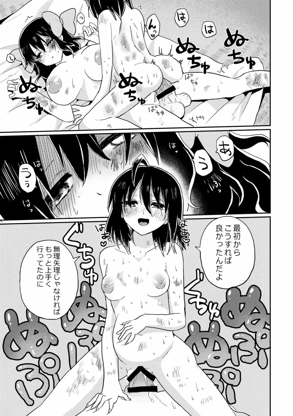 ふたなり美少女が中性的な女の子を監禁レ〇プする話 Page.43