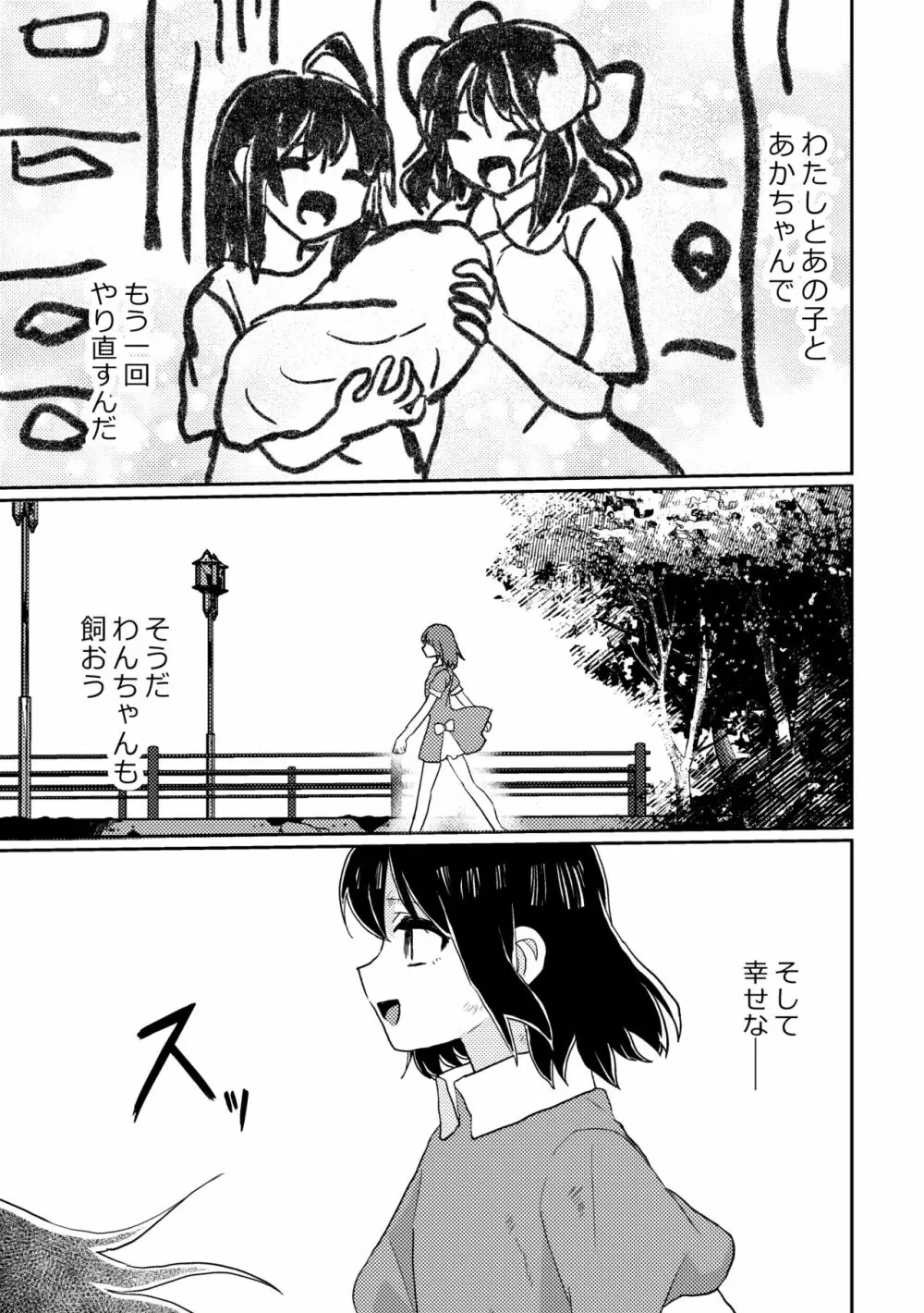 ふたなり美少女が中性的な女の子を監禁レ〇プする話 Page.47