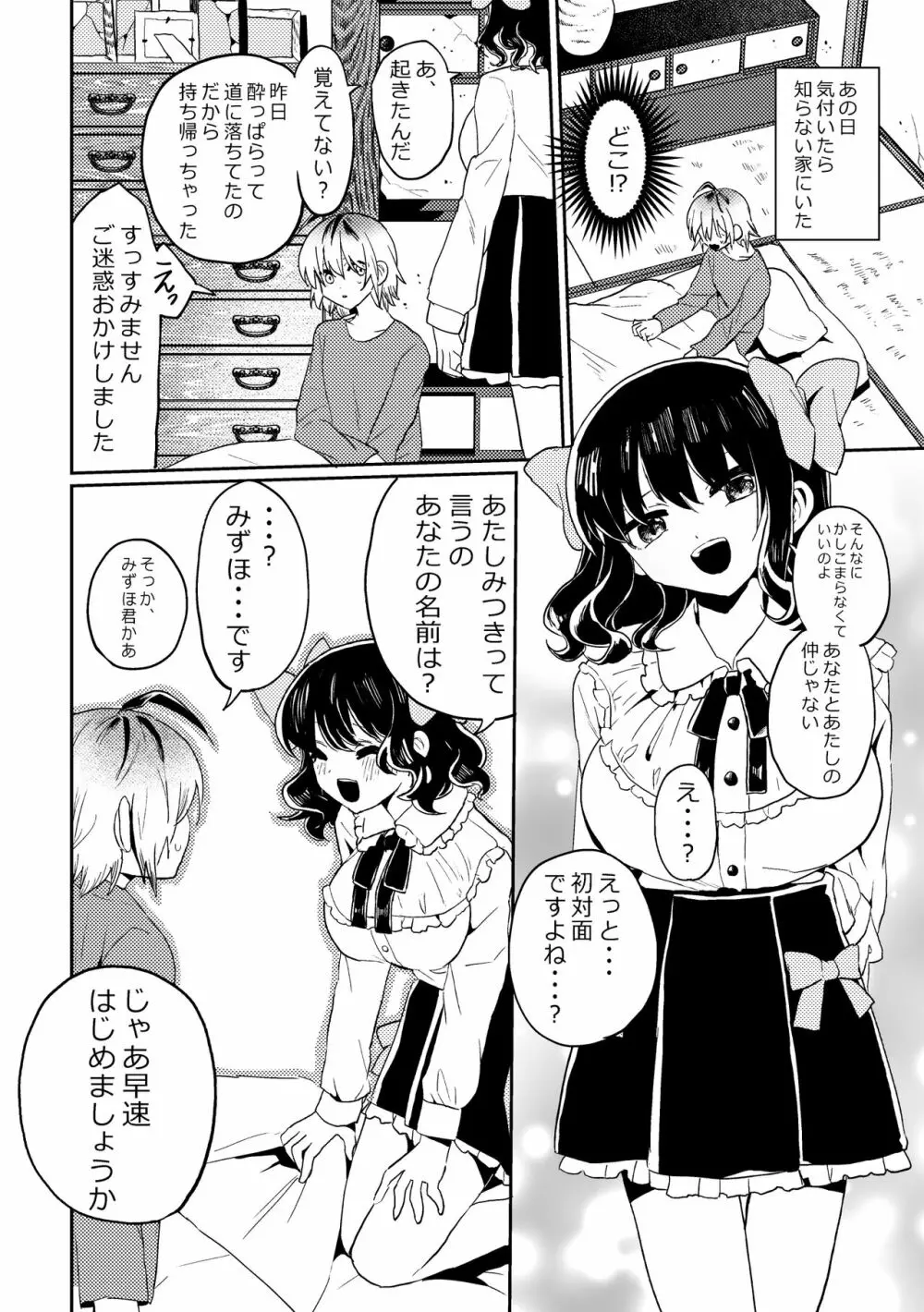 ふたなり美少女が中性的な女の子を監禁レ〇プする話 Page.6