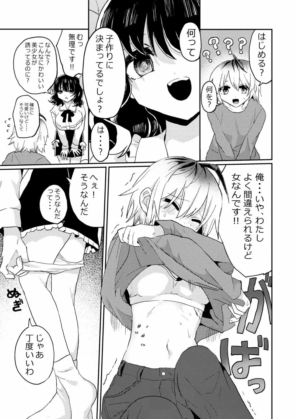 ふたなり美少女が中性的な女の子を監禁レ〇プする話 Page.7