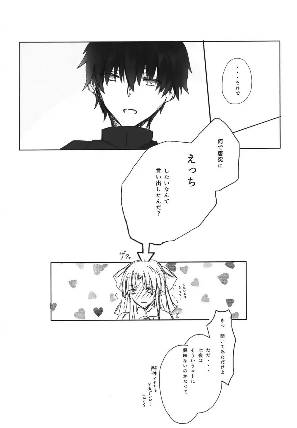 使い魔とご主人さまの××× Page.5