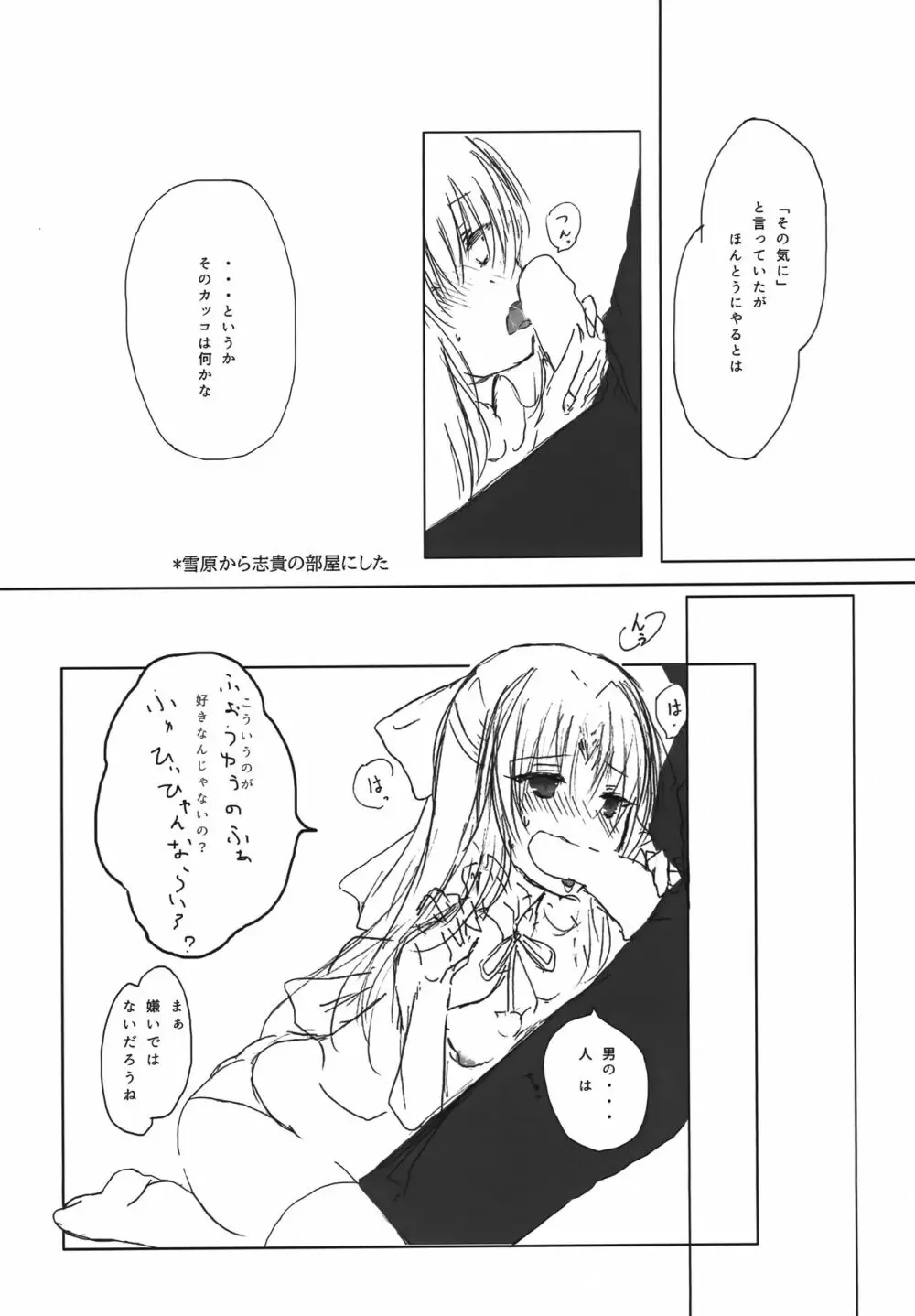 使い魔とご主人さまの××× Page.7