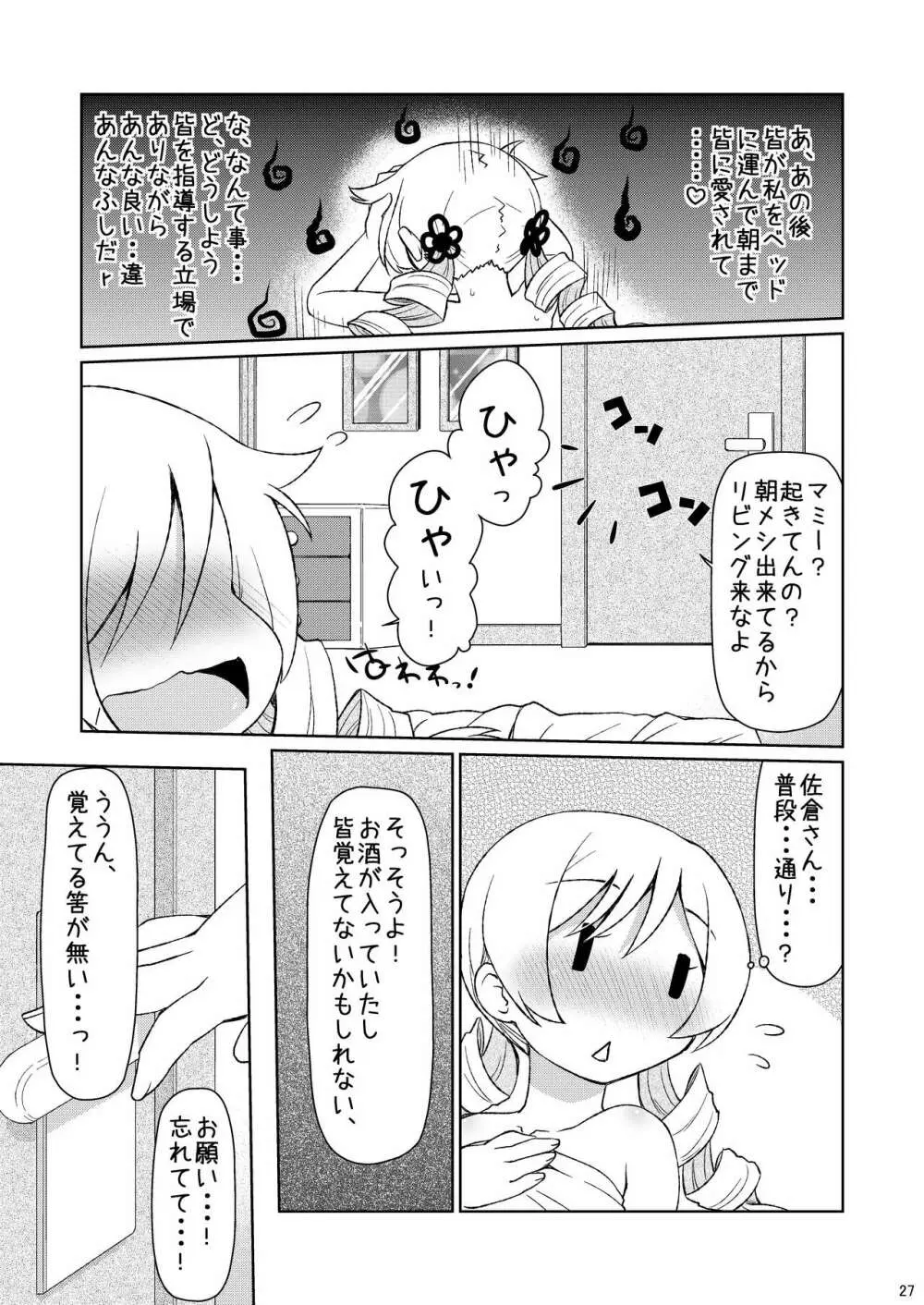 まみまみっくす Page.27