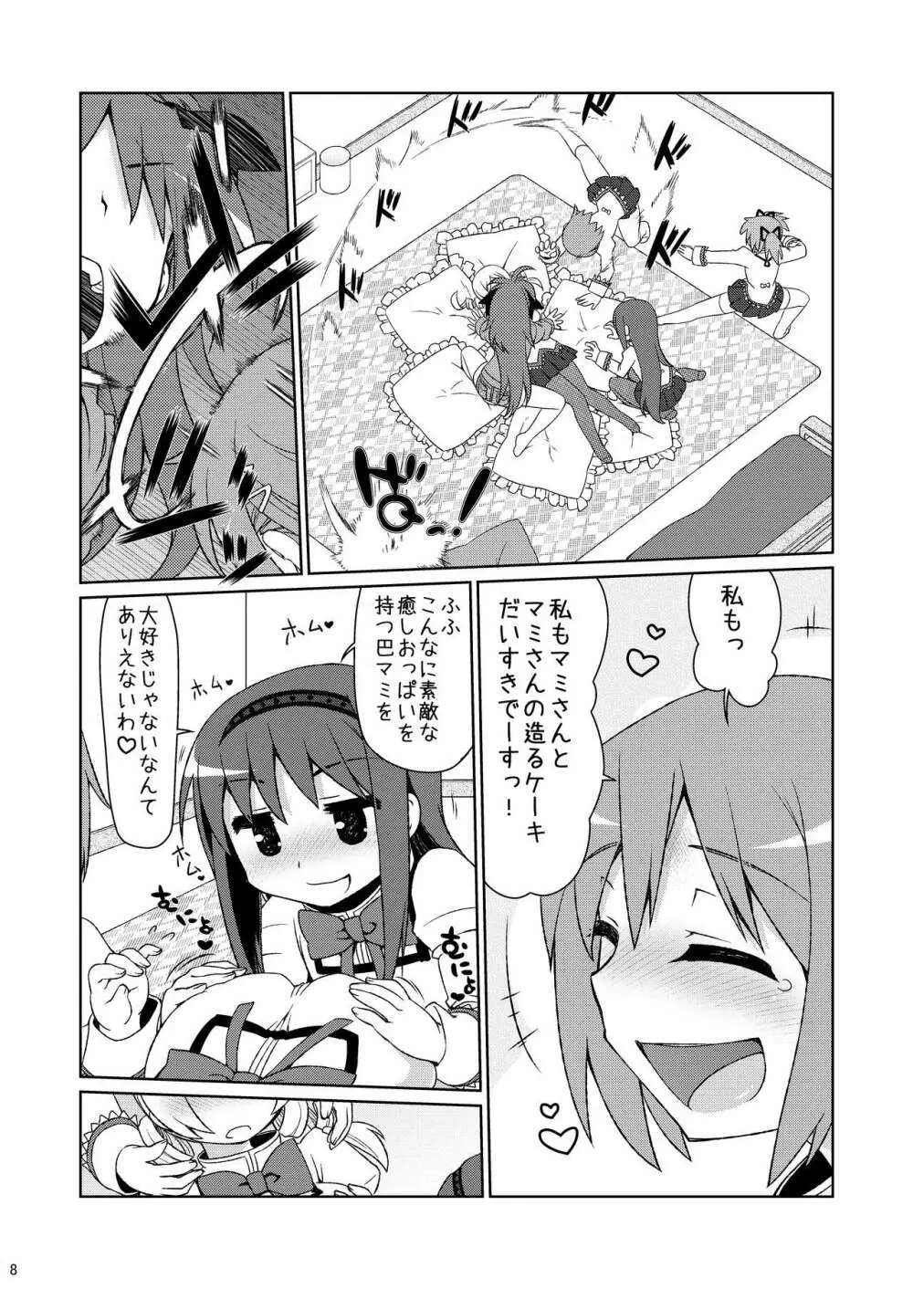 まみまみっくす Page.8