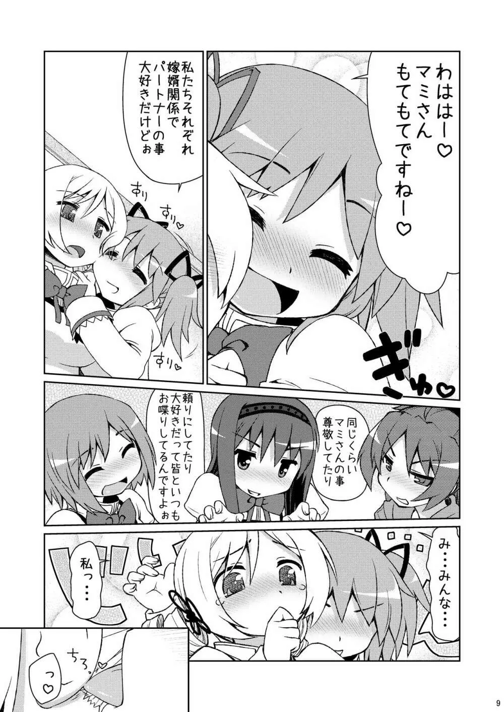 まみまみっくす Page.9