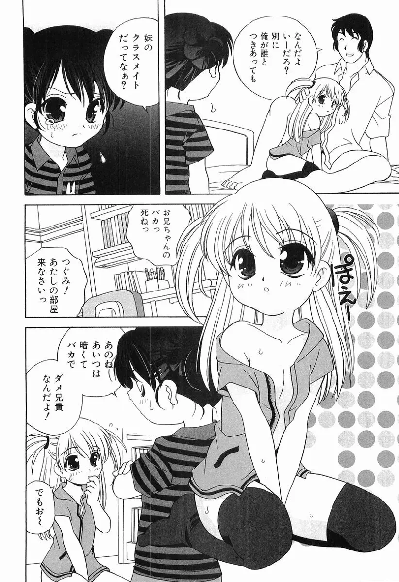 えっちなウワサ Page.105