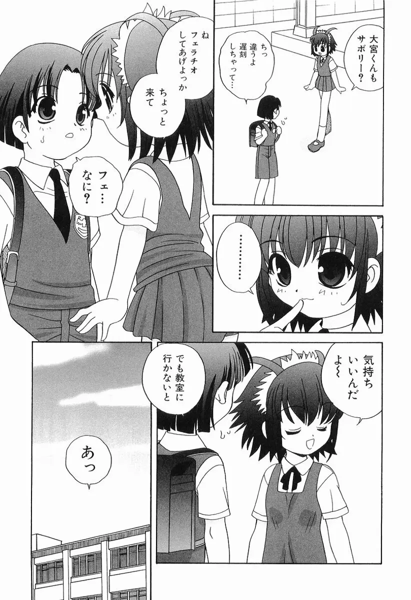 えっちなウワサ Page.118