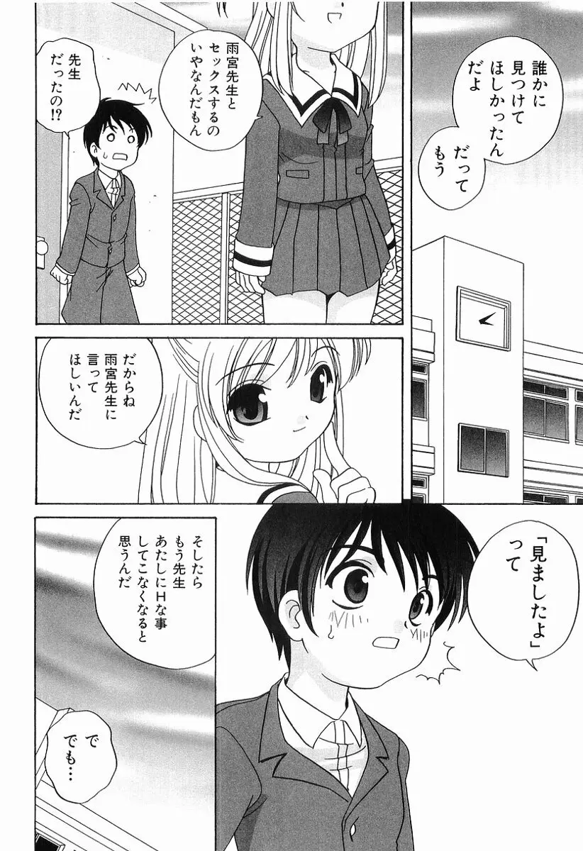 えっちなウワサ Page.13