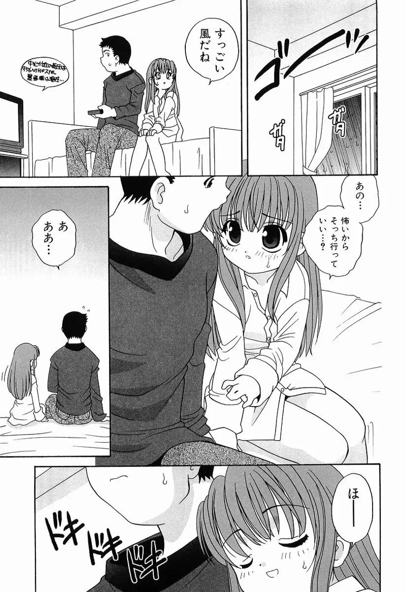 えっちなウワサ Page.140