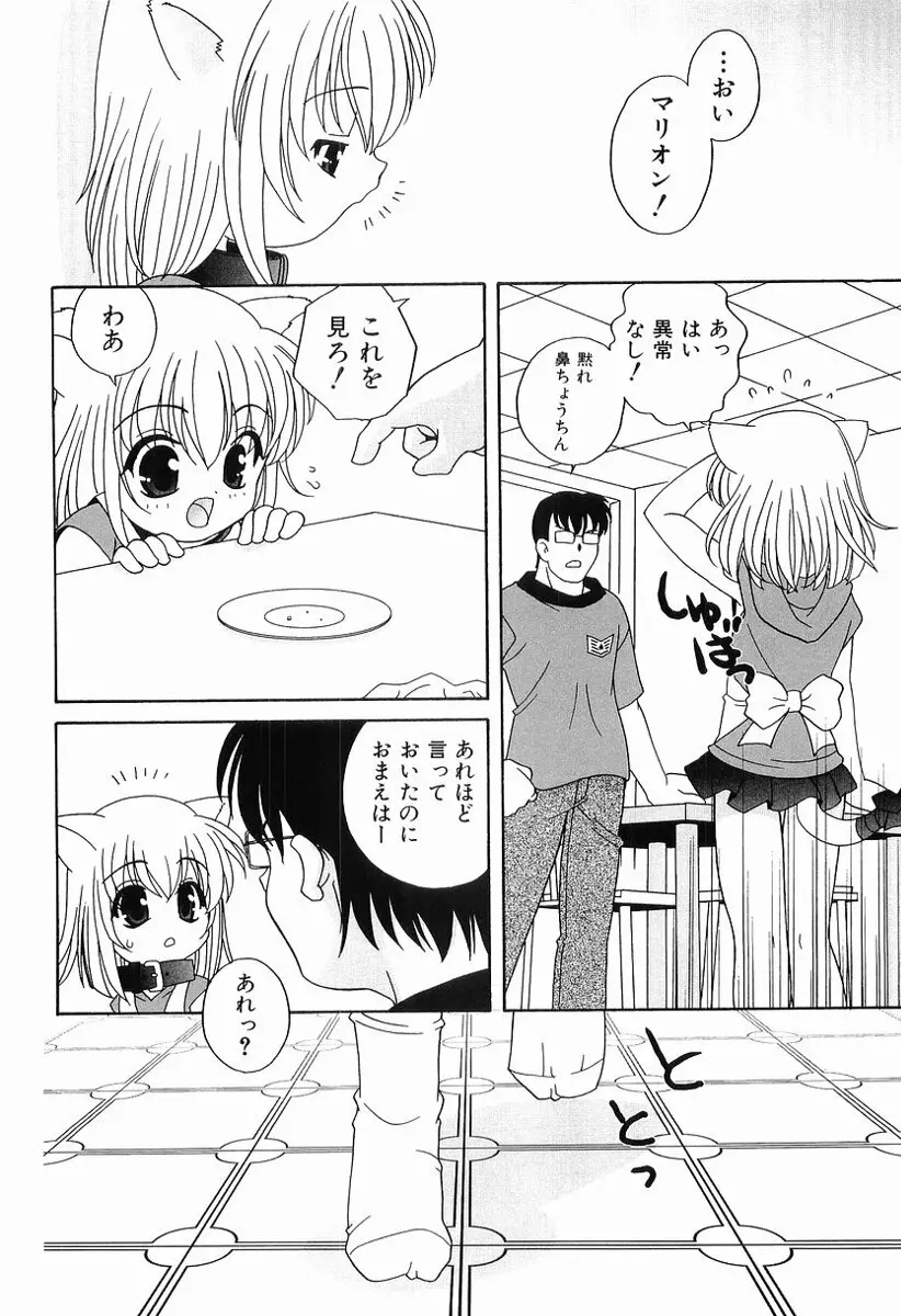 えっちなウワサ Page.171