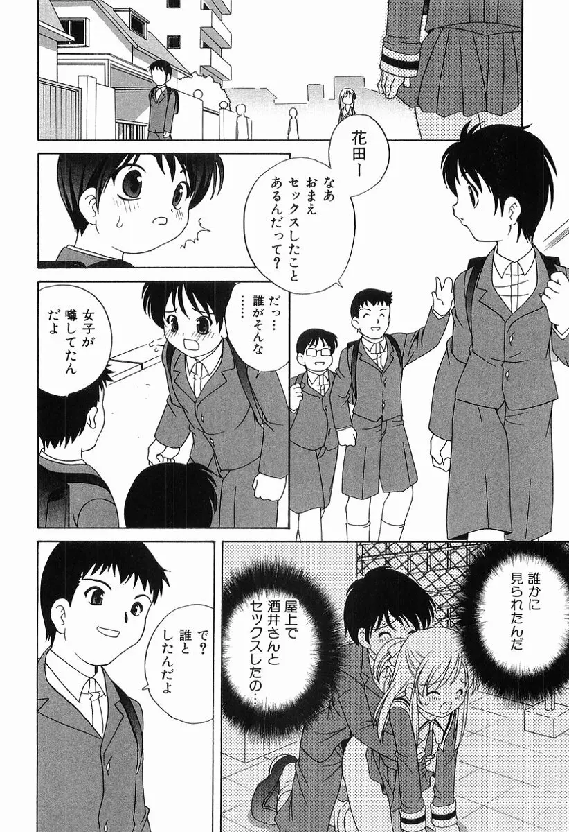 えっちなウワサ Page.25