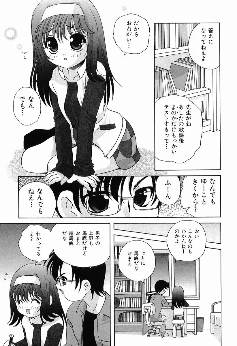 えっちなウワサ Page.44