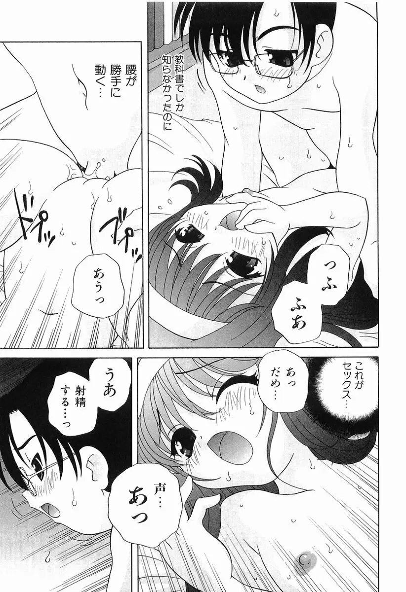 えっちなウワサ Page.52