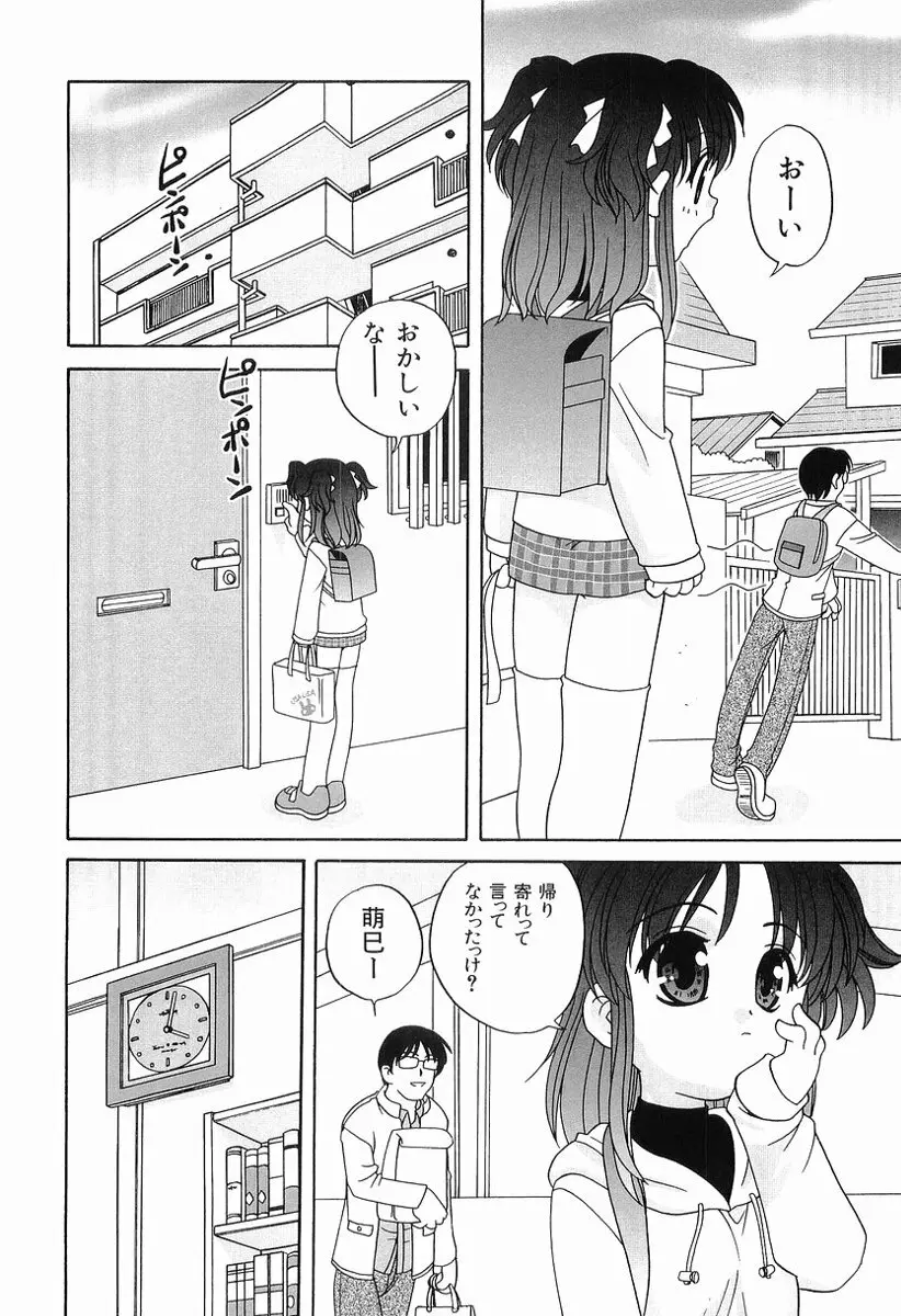 えっちなウワサ Page.63