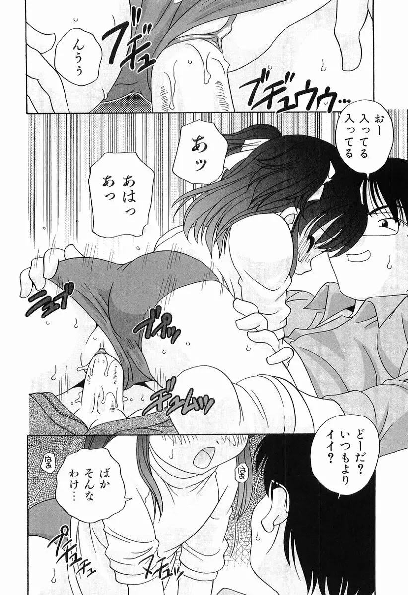 えっちなウワサ Page.71