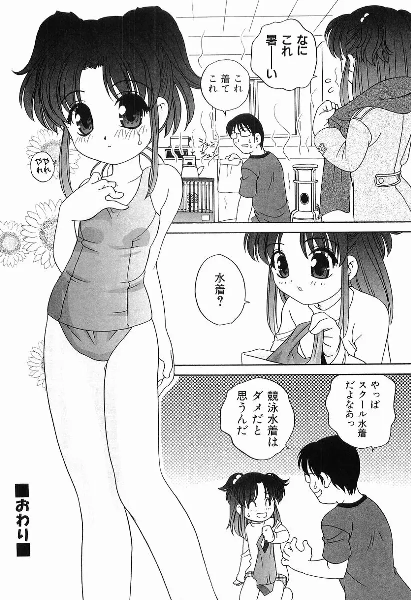 えっちなウワサ Page.75