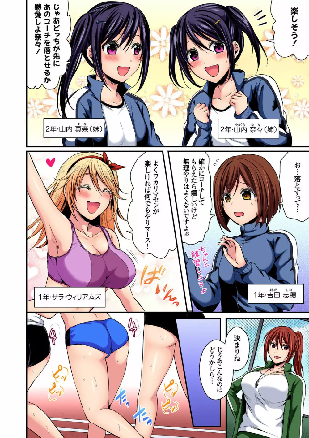 ガチコミ Vol.138 Page.139