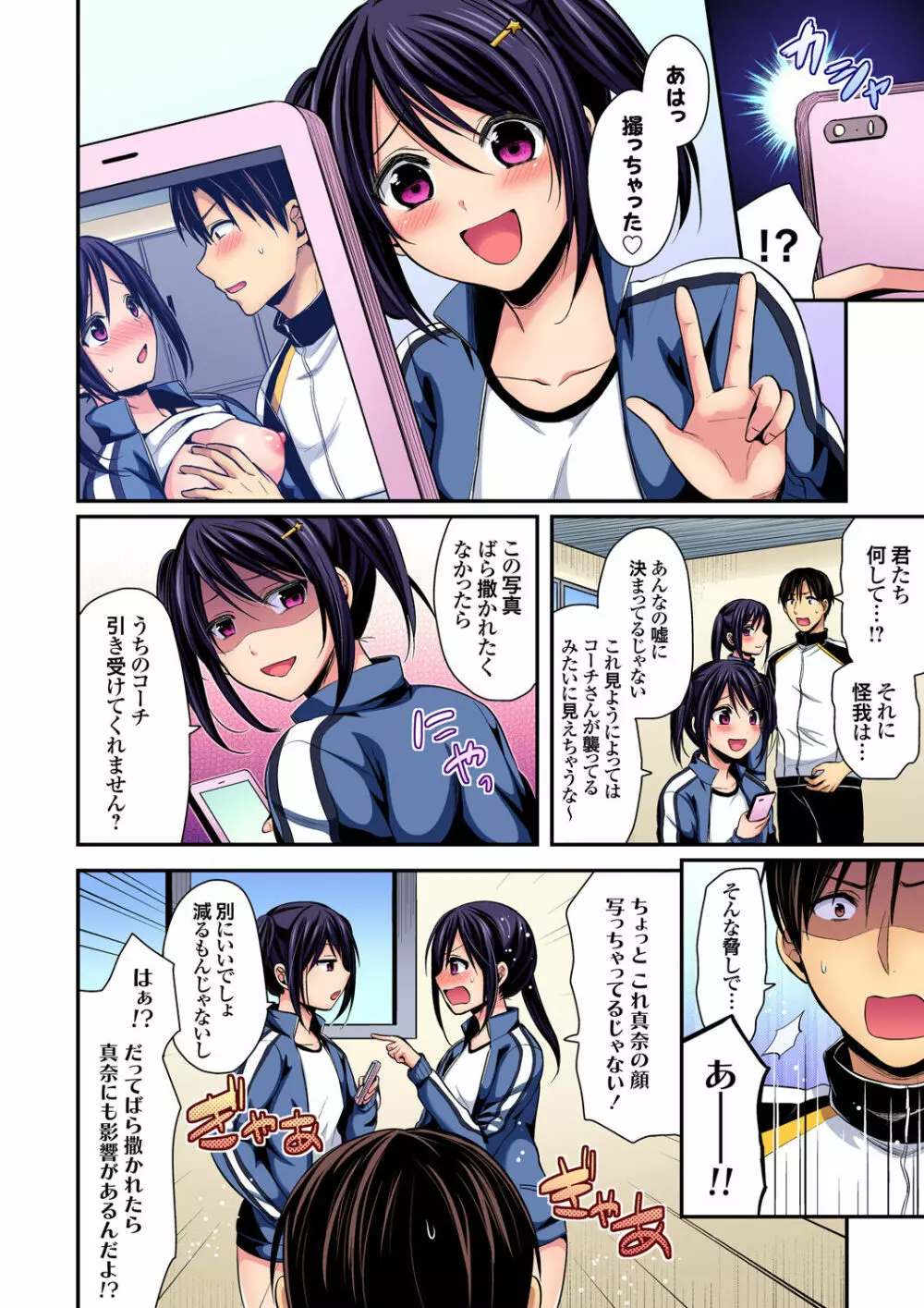 ガチコミ Vol.138 Page.143