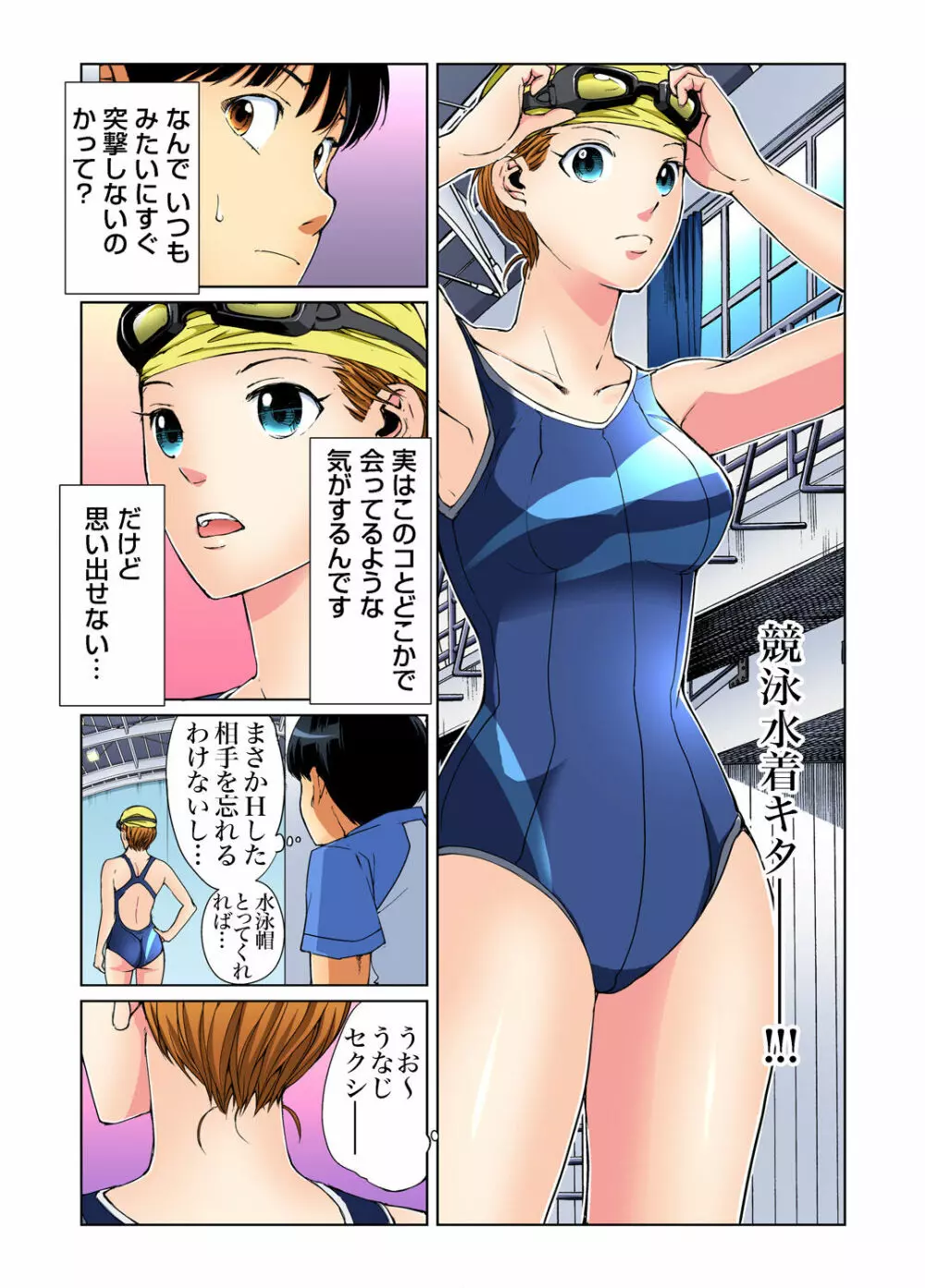 ガチコミ Vol.138 Page.161