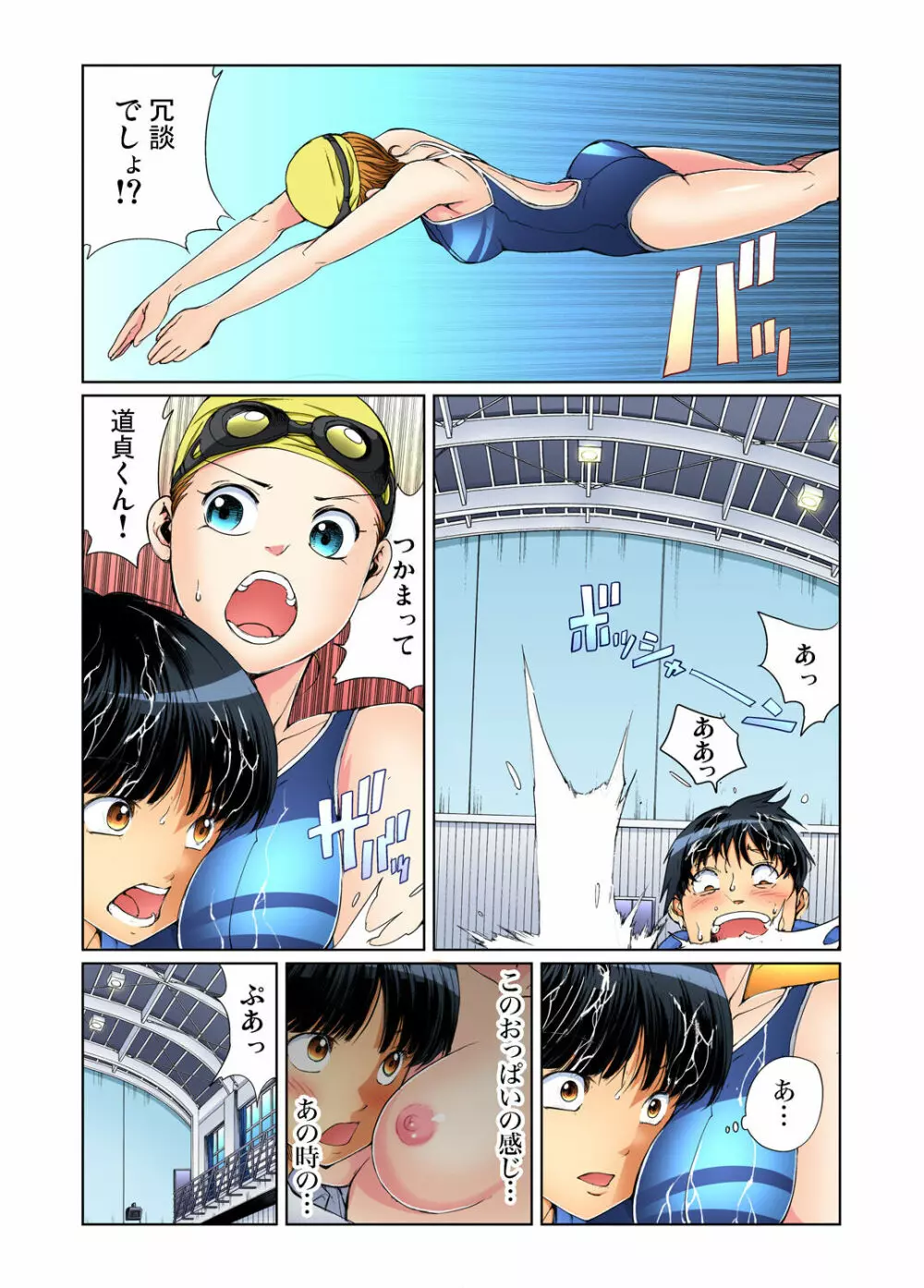 ガチコミ Vol.138 Page.165