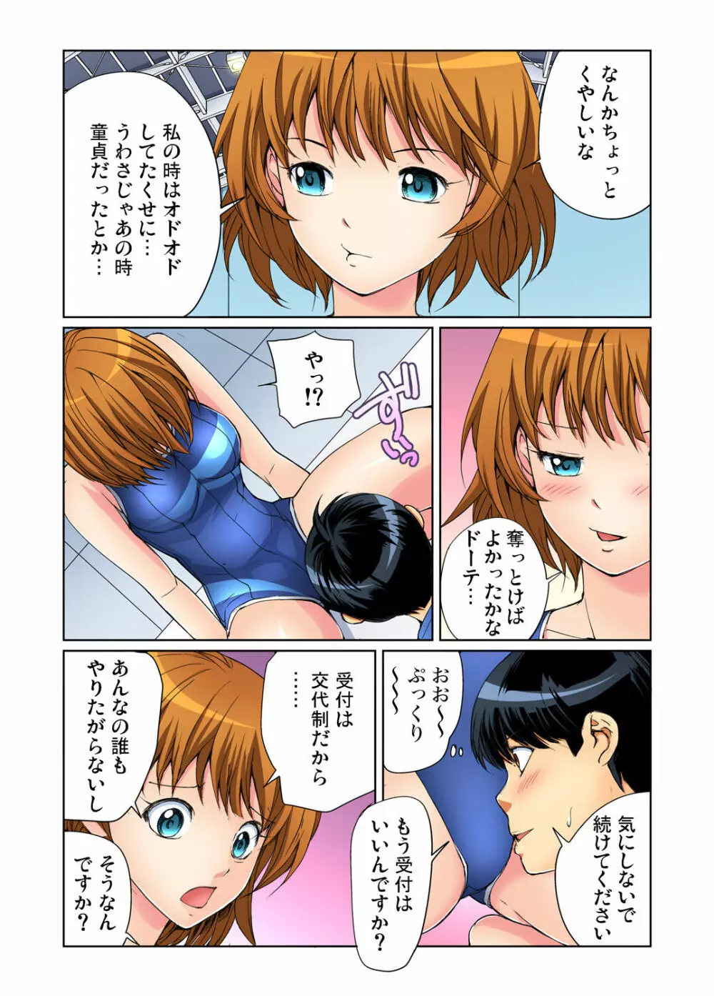 ガチコミ Vol.138 Page.168