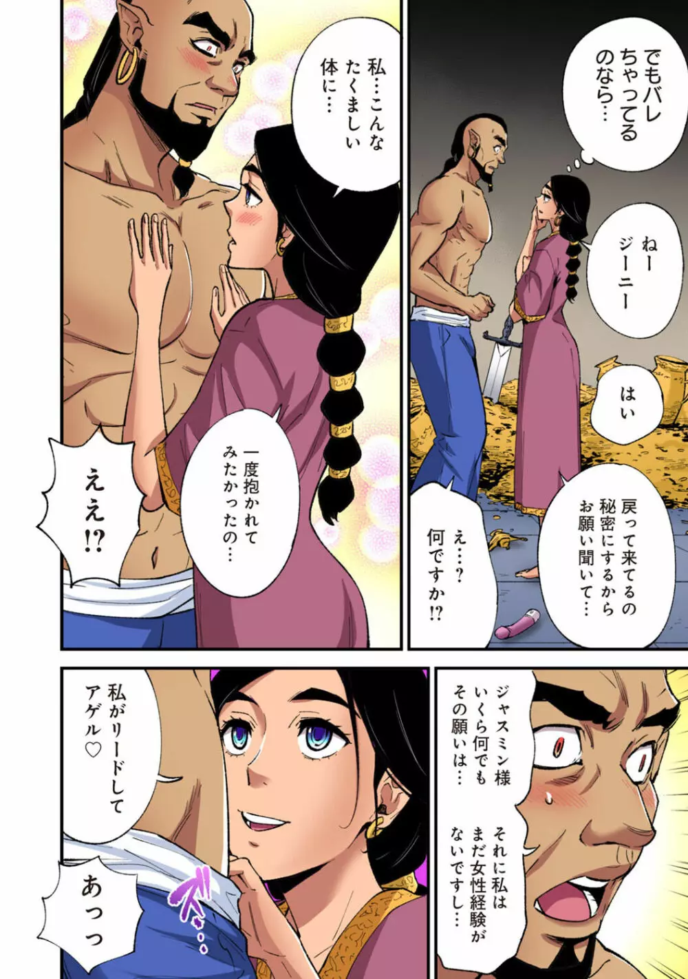 ガチコミ Vol.138 Page.195