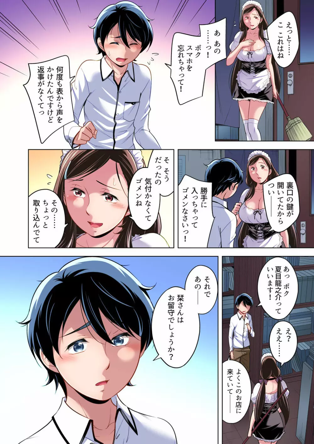 ガチコミ Vol.138 Page.31