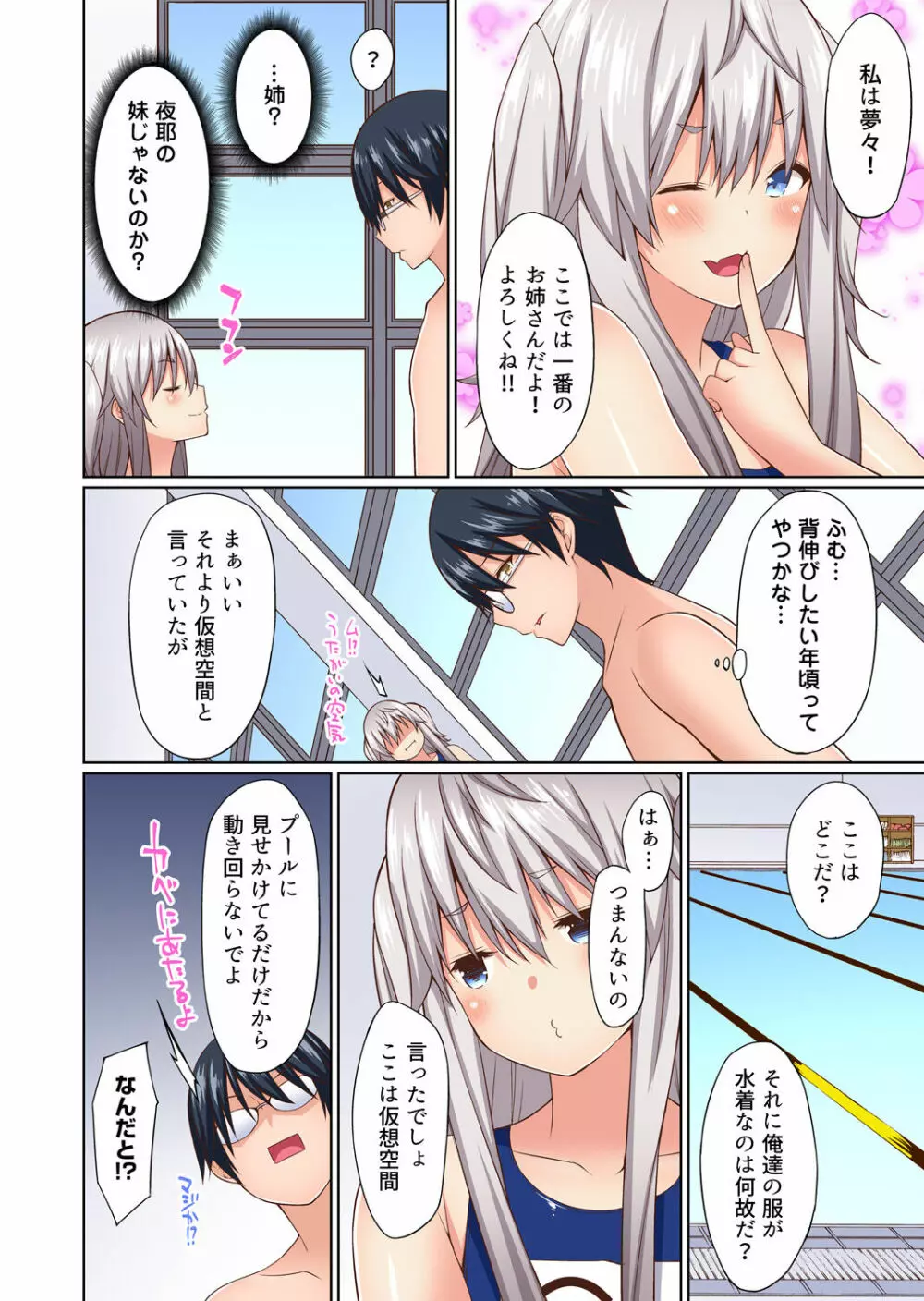 ガチコミ Vol.138 Page.63