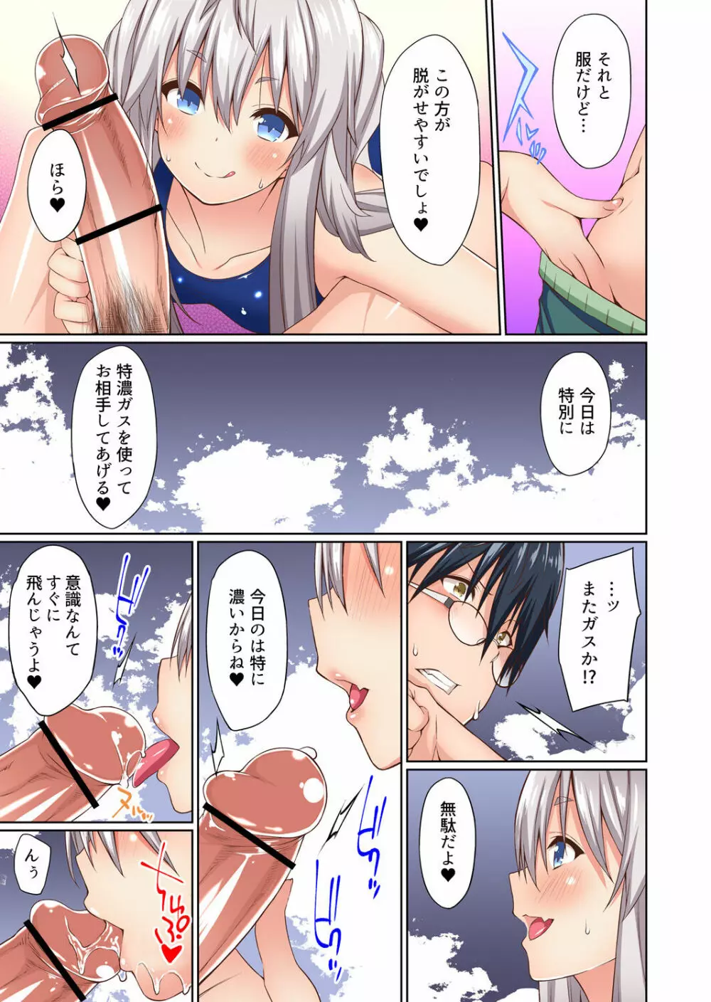 ガチコミ Vol.138 Page.64