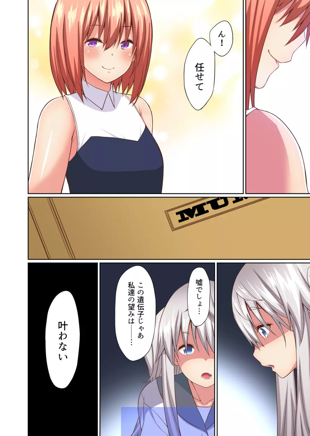 ガチコミ Vol.138 Page.79