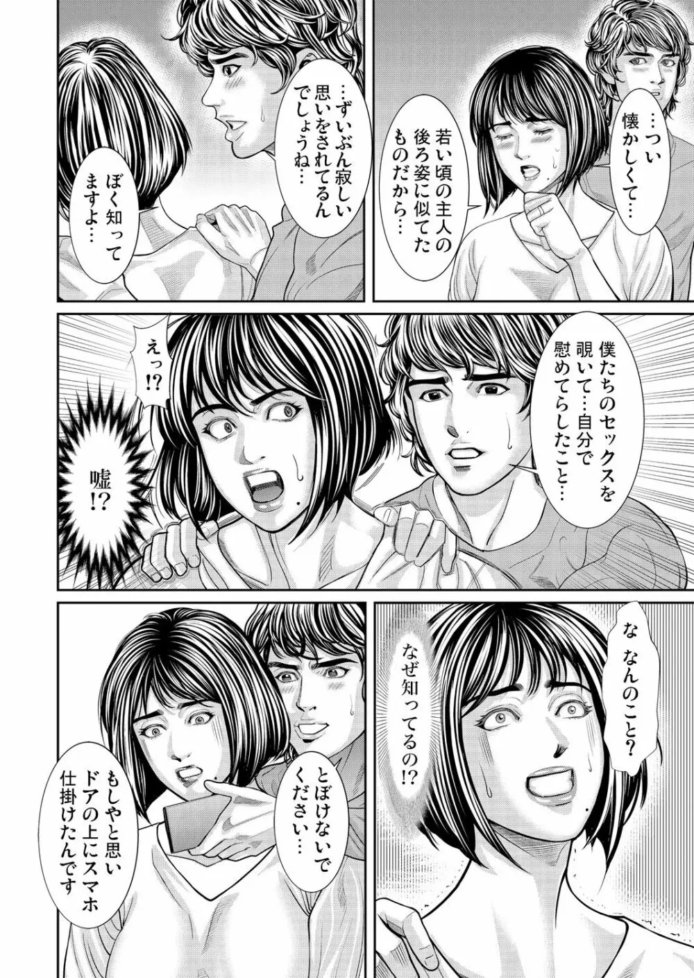 ガチコミ Vol.138 Page.97