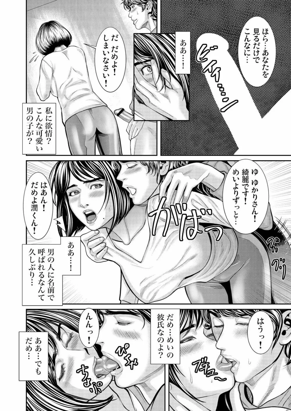 ガチコミ Vol.138 Page.99