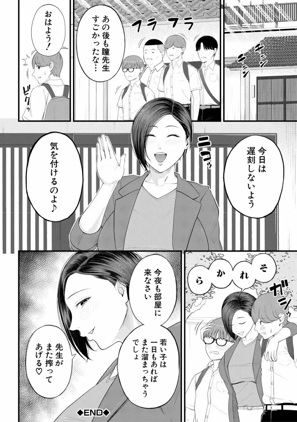 淫乱女教師と僕 Page.110